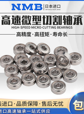 实拍 进口NMB卡簧轴承 8*16*5mm F688ZNR LNR-1680K 配好卡簧