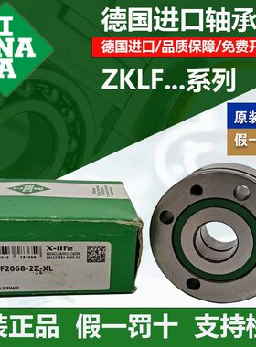 德国进口INA轴承ZKLF 1255 1560 1762 2068 2575 3080-2Z-2RS-PE