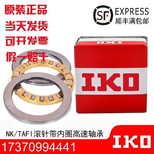 IKO推力轴承AZ AZK WS GS10249 12269 15289 17309 203510 254211