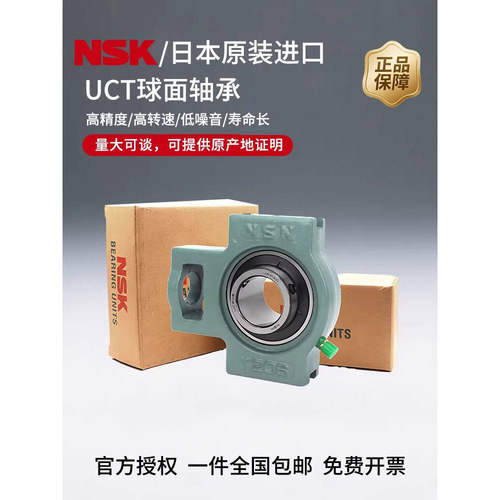 日本进口NSK外球面轴承UK UCK 204 205 206 207 208 209 210 D1