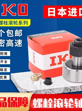 日本进口IKO凸轮随动器滚轮轴承CFS 3 4 5 6 V FV   M NG