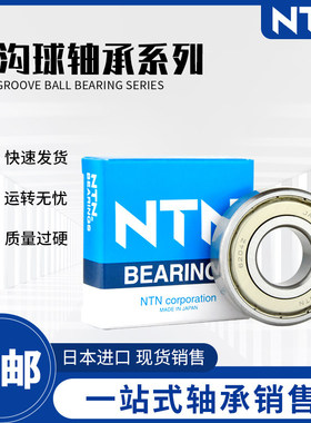 高速 进口NTN轴承 6906 6907 6908 6909 6910 6911 ZZ LLU LLB CM