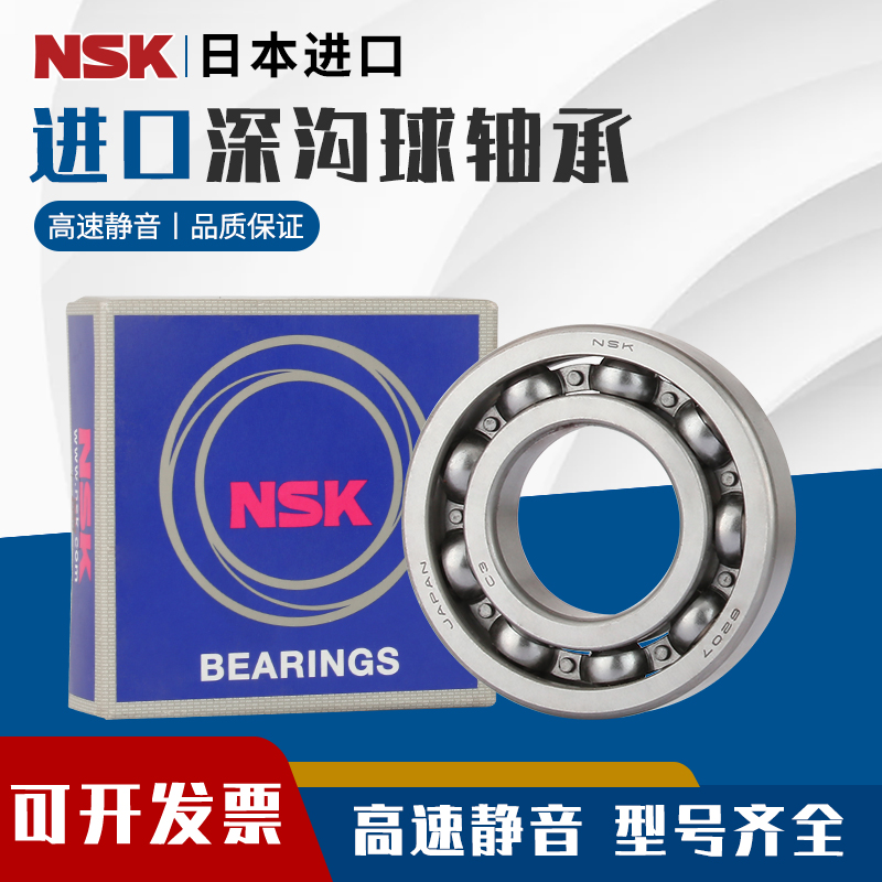 进口NSK轴承3204 3205 3206 3207 5204 5205 5206 5207 5208ZZ RS