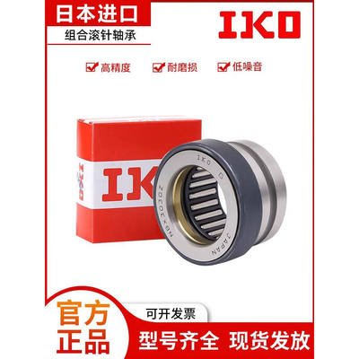 进口IKO推力滚针轴承NBX 3030 3530 4032 4532 5035 6040 7040 Z
