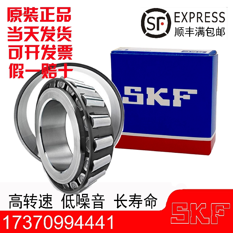 进口SKF圆锥轴承31311/31312/31313/31314/31315/J2/Q/QCL7C/A/DF