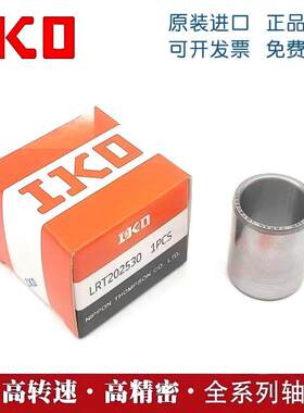 进口IKO INA轴承内圈内套衬套钢套IR LRT 253222 253017 253030