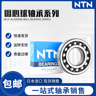 日本进口NTN调心球轴承1312 1313 1314 1315 1316 1317 S K M LLB