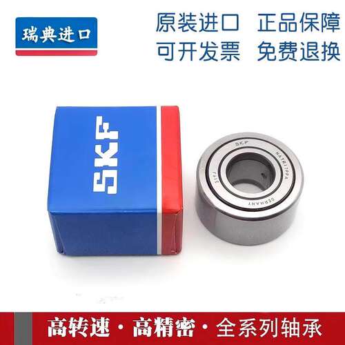 进口SKF滚轮轴承NATR5 6 8 10 12 15 17 20 25 30 35 40 PPA PPXA