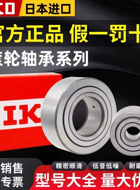 进口IKO滚针轮STO轴承NAST6 8 10 12 15 17 20 25 30 35 40 50ZZR