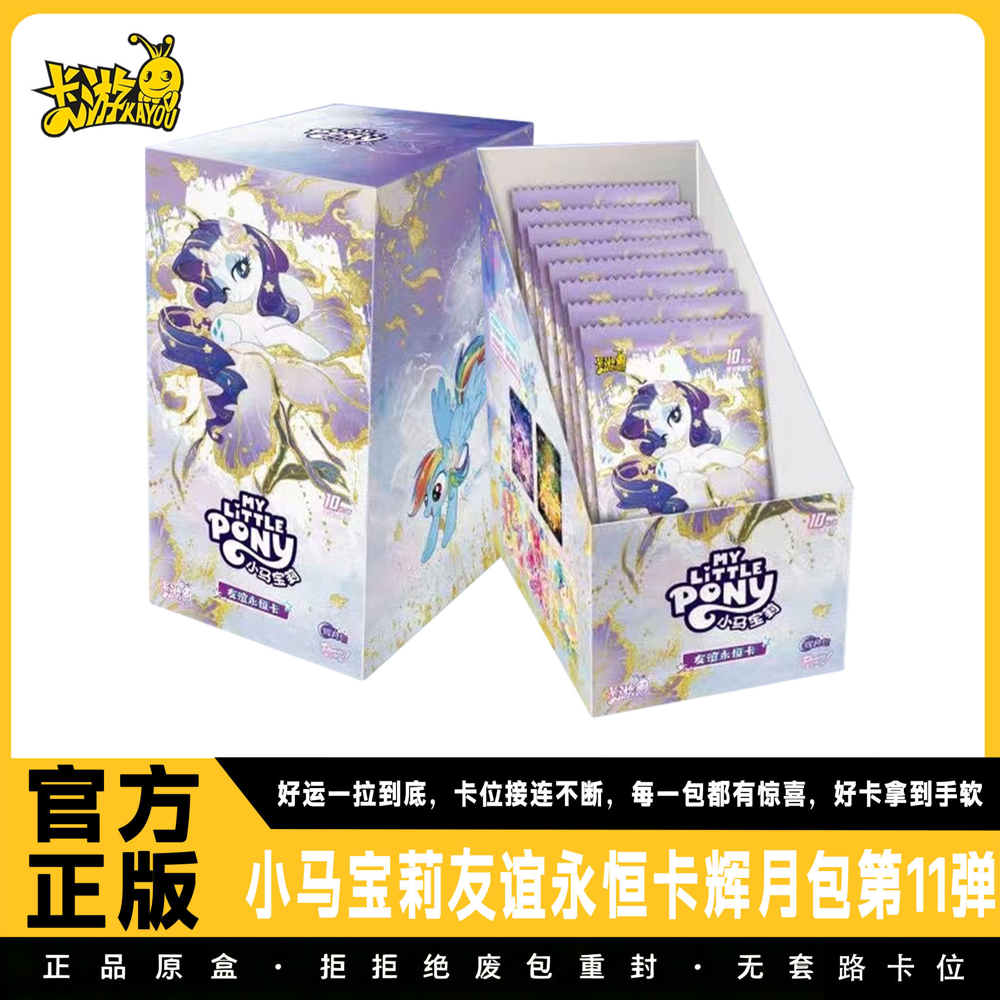 卡游小马宝莉11弹整盒正版卡牌