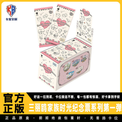 三丽鸥时光纪念票1元包整盒