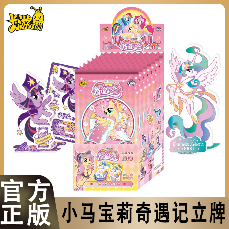 卡游小马宝莉友谊绘影奇遇版