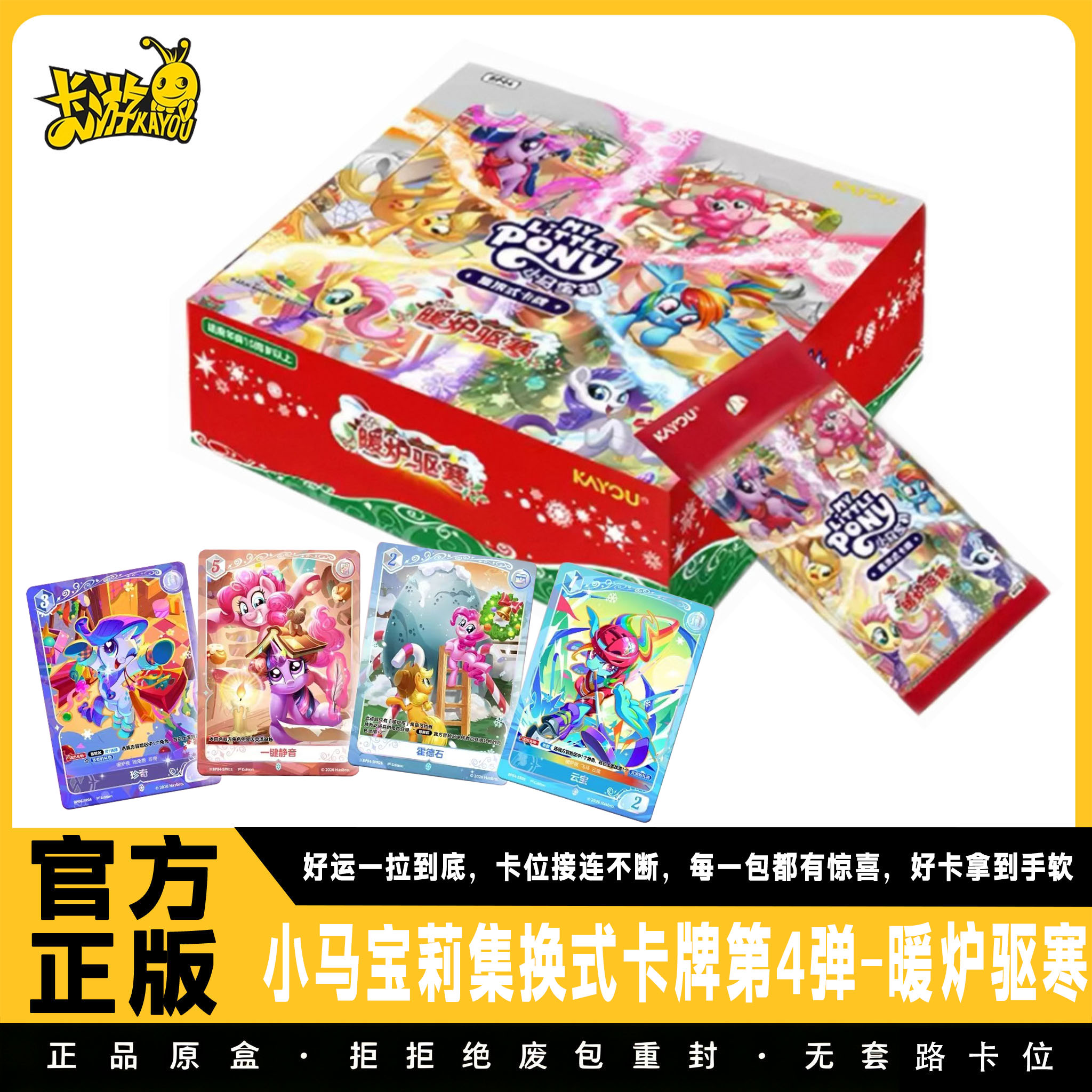 卡游小马宝莉第4弹整盒拆卡