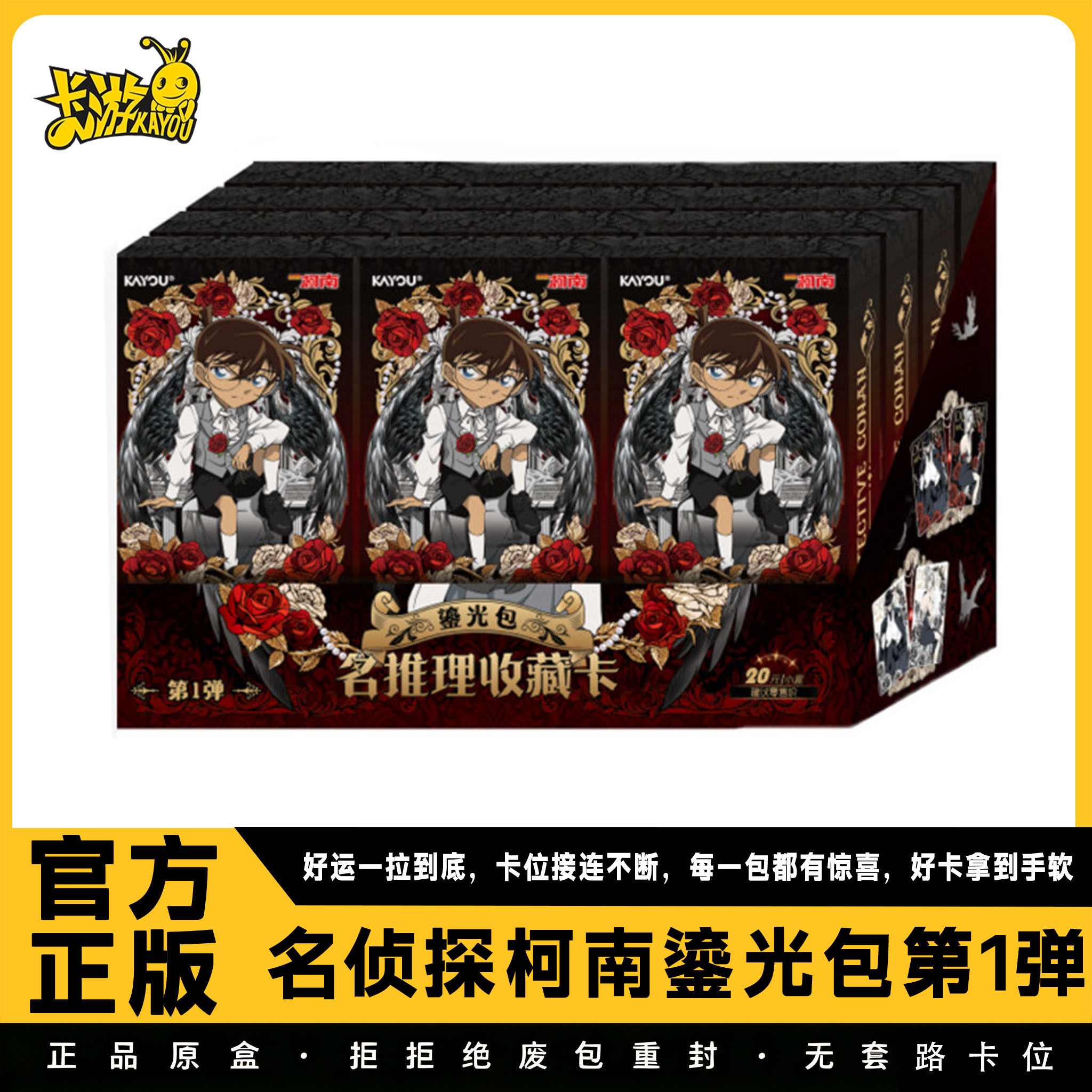 卡游柯南鎏光包1弹温变卡整盒