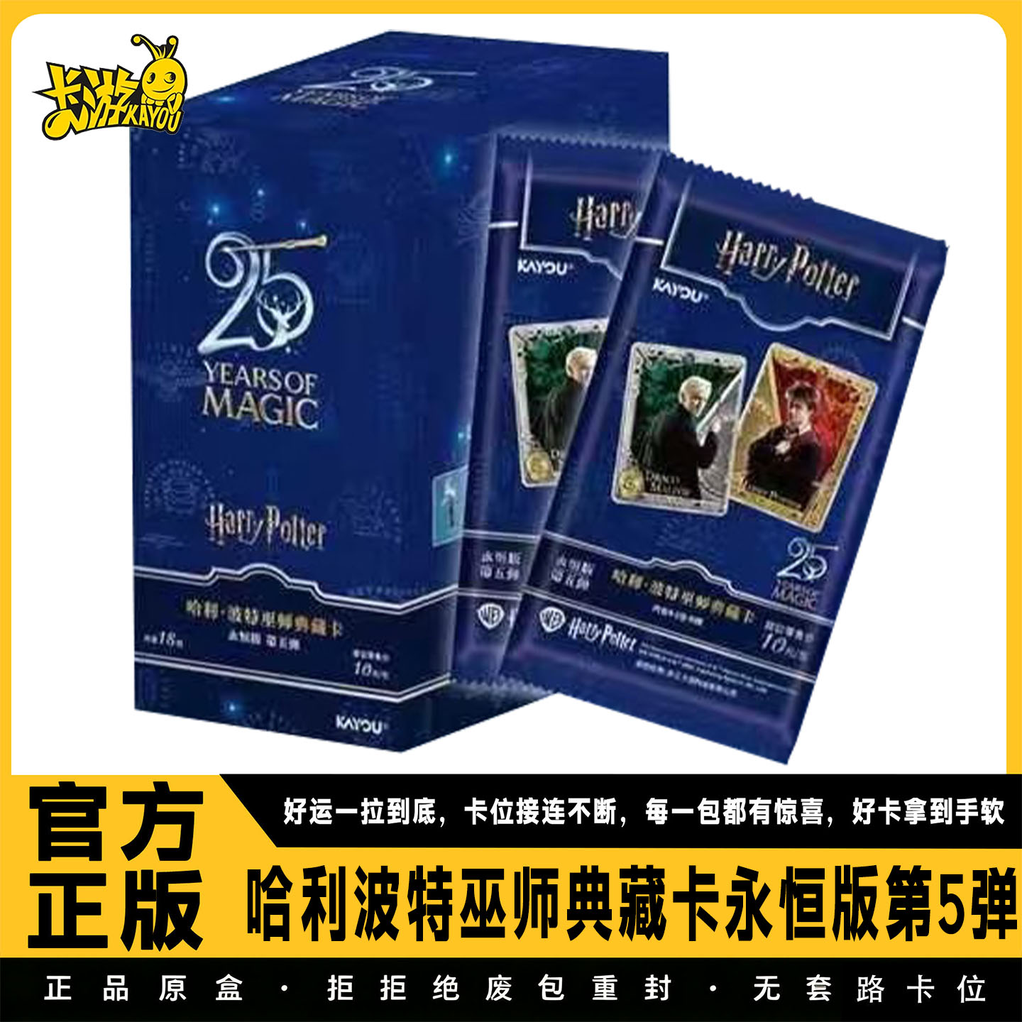 卡游哈利波特巫师典藏卡永恒版