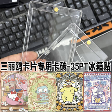 三丽鸥卡牌专用卡砖上下推合磁吸亚克力保护砖高透防刮卡牌冰箱贴