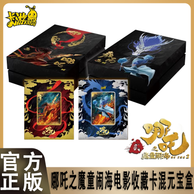 卡游哪吒魔童闹海混元宝盒收藏卡