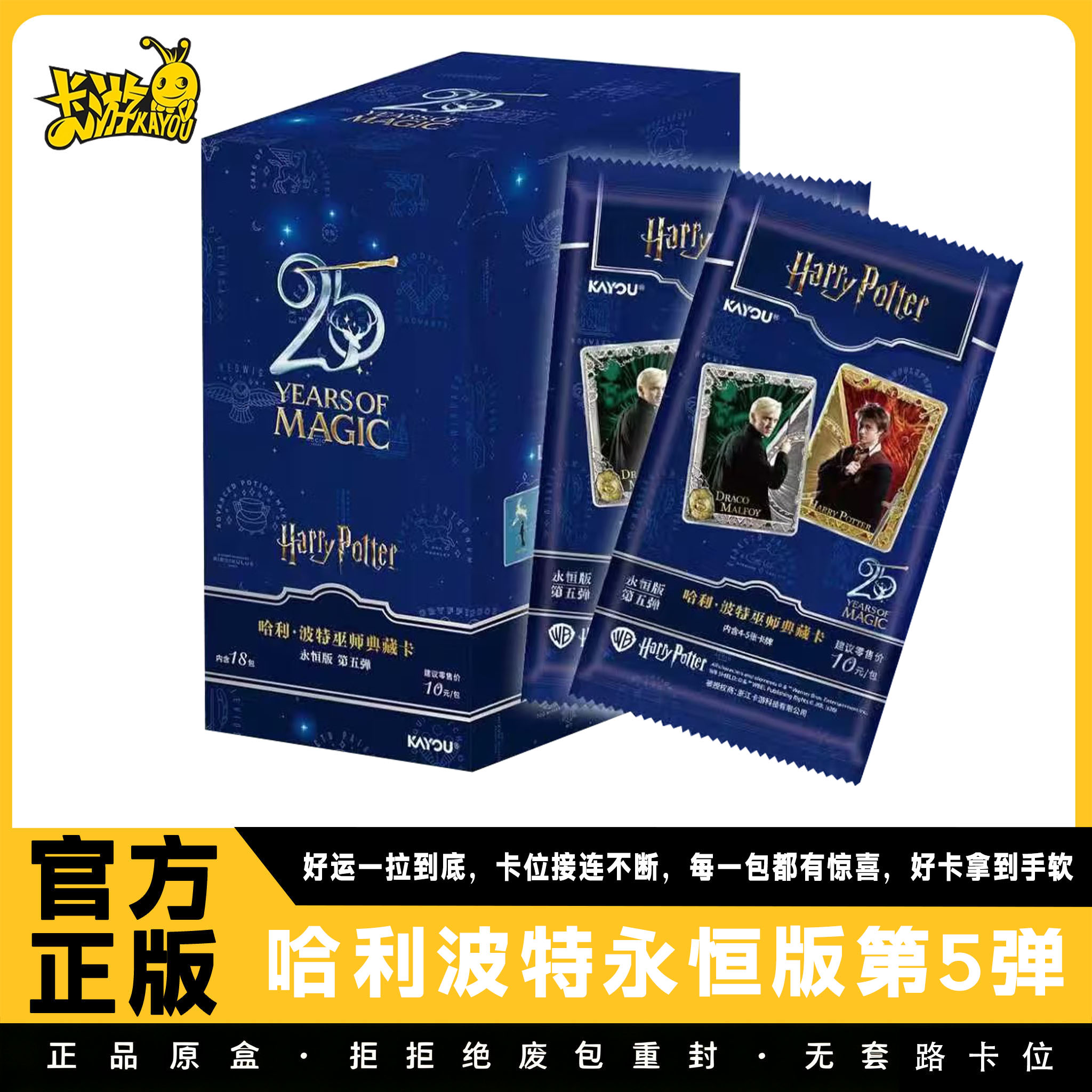 卡游哈利波特永恒版第5弹典藏卡