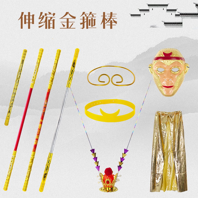 西游记孙悟空伸缩儿童玩具金箍棒