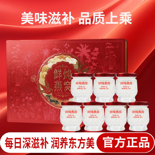 常温鲜炖即食燕窝礼盒50g*14