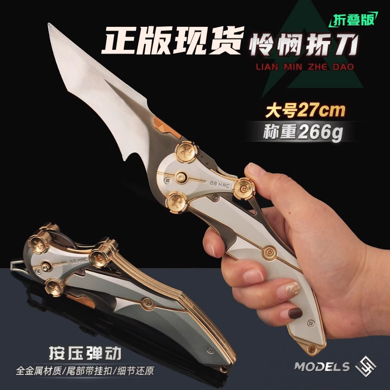三角洲行动周边怜悯折叠刀武器模型影锋蝴蝶刀金属大号合金手办