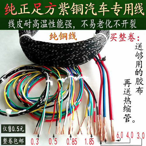 轿车电源线德标纯紫铜货车摩托音响电路改装线耐高温软线低压电线