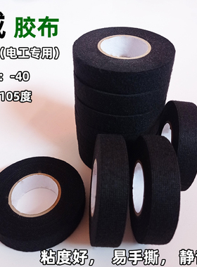 绒布胶带家用照明线束胶布耐高温黑色减震隔音缠绕静音车用线胶布