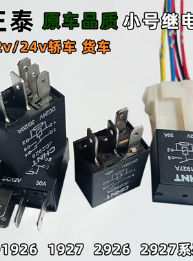 正泰扁型小号继电器 JD2926JD1926汽车12v24v四五脚30A电喷继电器