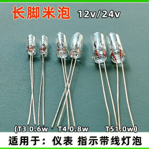 汽车12V带线T3T4T5长脚指示灯泡