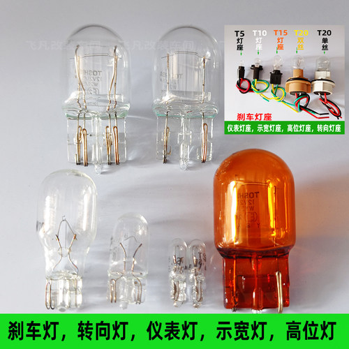 12v方向灯日系灯泡21/5wT20扁插