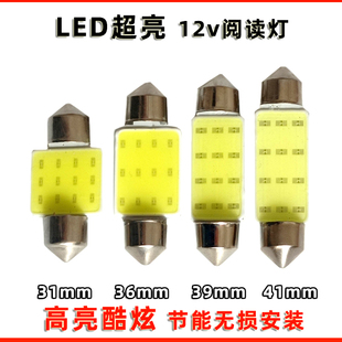 汽车led12v双尖灯泡阅读灯橄榄灯泡顶棚内室灯后备箱TED照明小灯