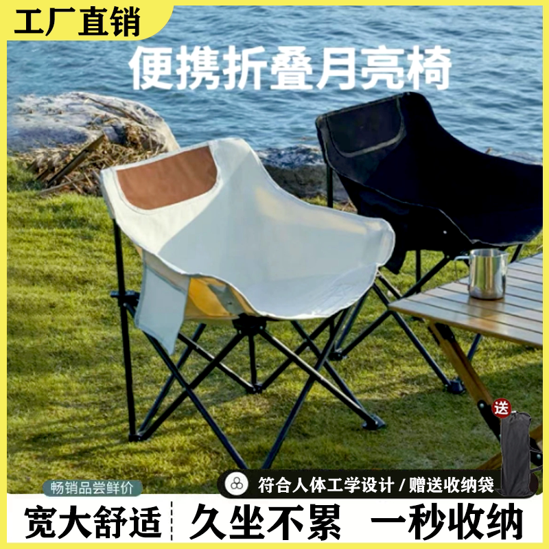 户外折叠椅月亮椅露营便携野餐桌椅露营装备写生沙滩钓鱼凳子椅子