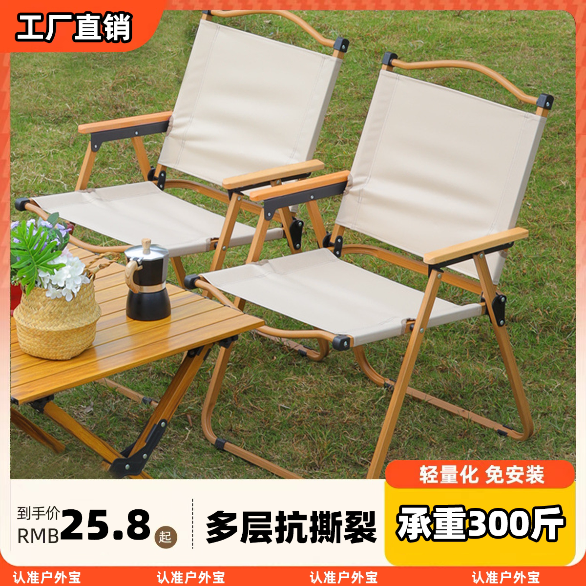 户外折叠便携式野餐椅