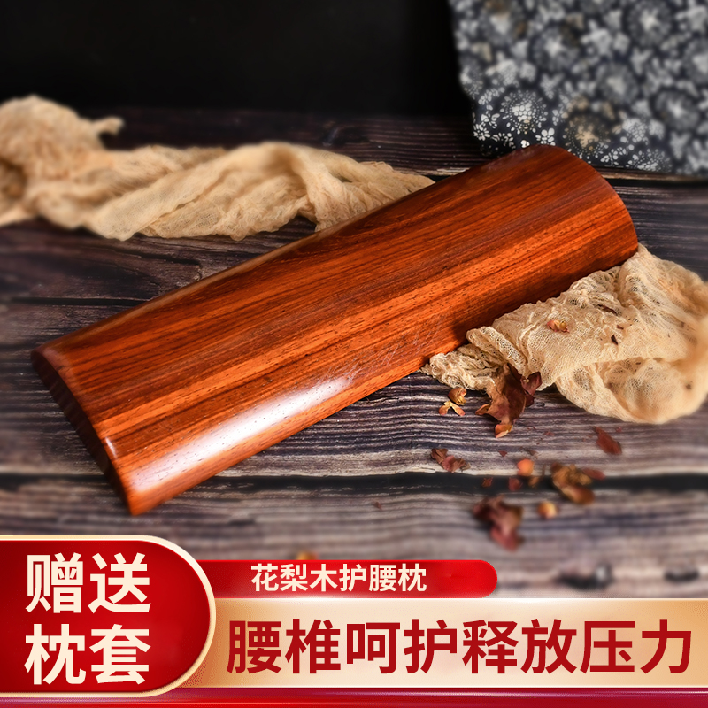 实木腰枕红花梨木腰枕护腰
