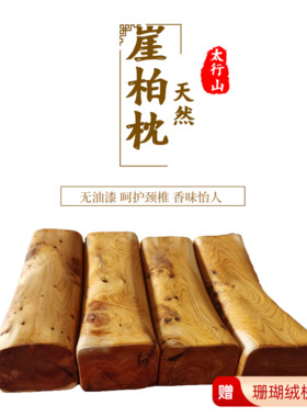 太行山崖柏木颈椎硬木保健枕实木枕颈枕汗蒸桑拿助眠颈椎枕护颈