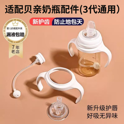 适配贝亲奶瓶配件吸管式重力球鸭嘴直饮奶嘴通用