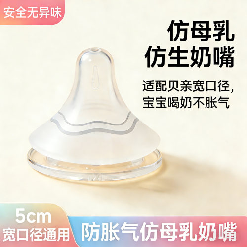 适配贝亲三代奶嘴超软宽口防胀气
