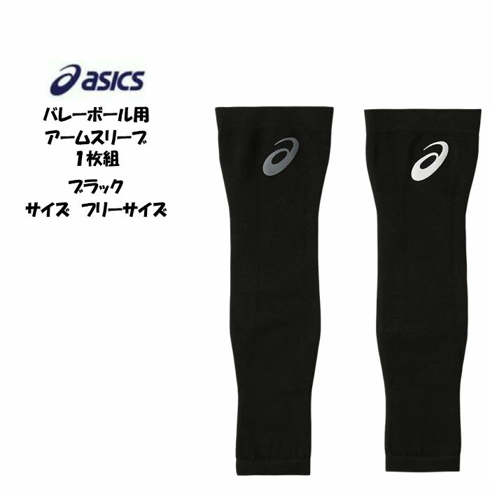 日本代购ASICS亚瑟士排球篮球臂套弹力护腕手套护具3053A072单只