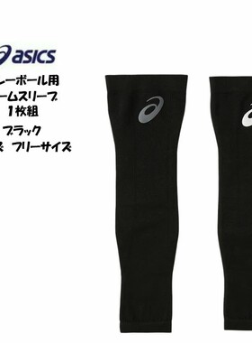 亚瑟士男女排球臂套弹力护腕