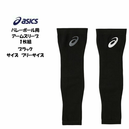 亚瑟士男女排球臂套弹力护腕