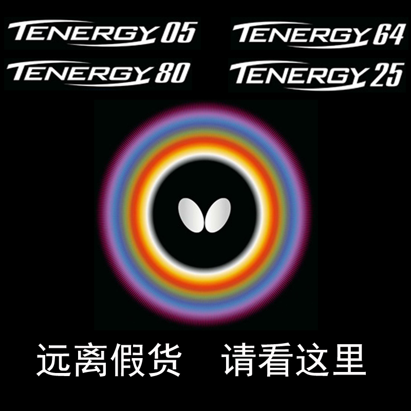 胶皮蝴蝶大巴t05t64乒乓球