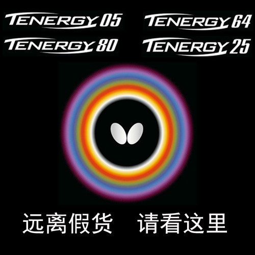 胶皮蝴蝶大巴t05t64乒乓球