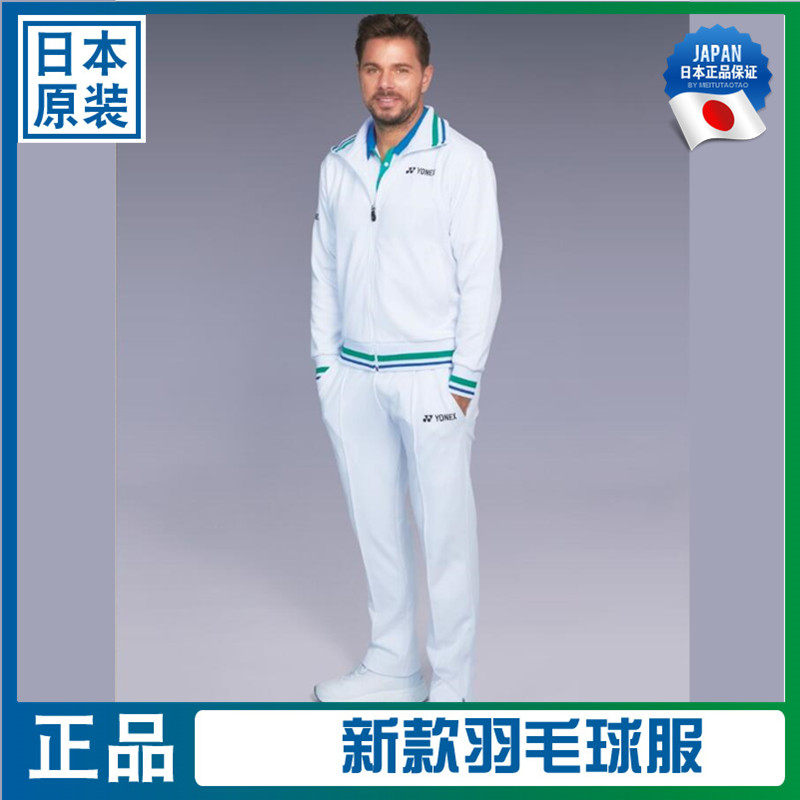 21年日本新款YONEX75尤尼克斯周年纪念款男款YY羽毛球服外套长裤