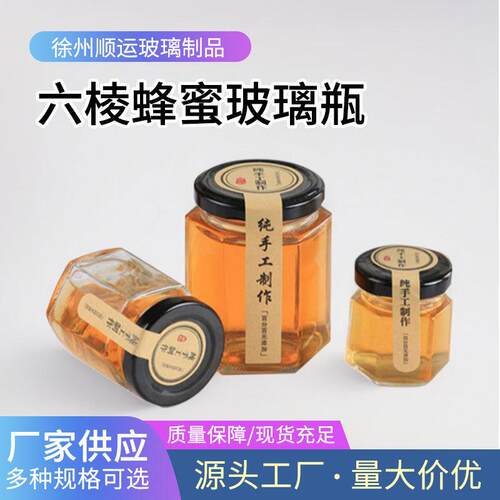 180ml六棱酱菜瓶半斤装蜂蜜玻璃瓶密封罐蜂蜜瓶现货六棱设计