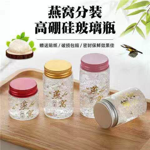 高硼硅燕窝瓶密封罐 即食鲜炖燕窝分装瓶带盖小号玻璃瓶带盖