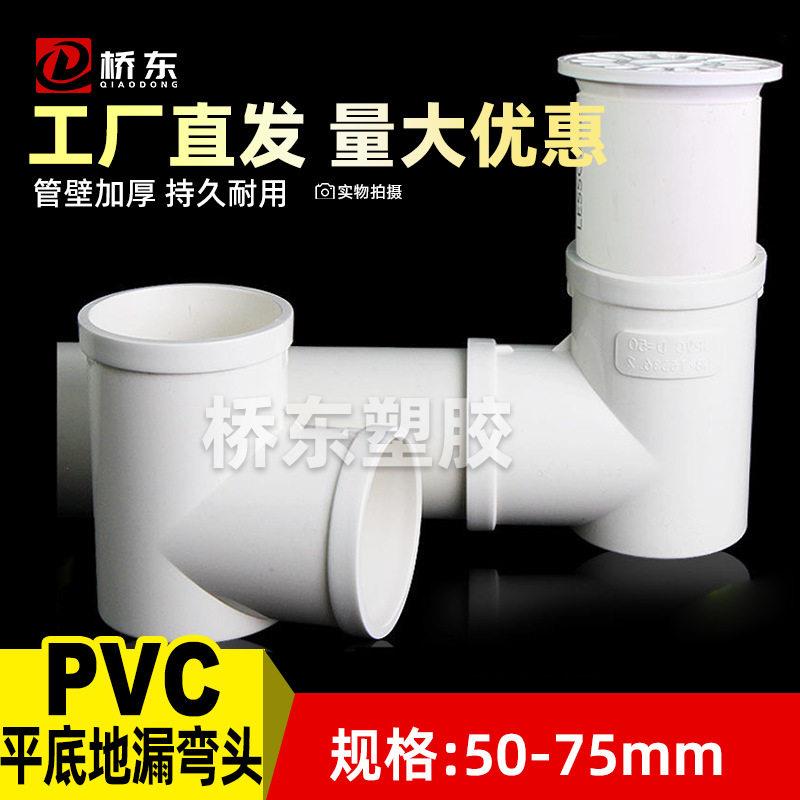pvc直角地漏专用弯头50 75平底弯头移位下水管洗衣机厨房排水配件图片