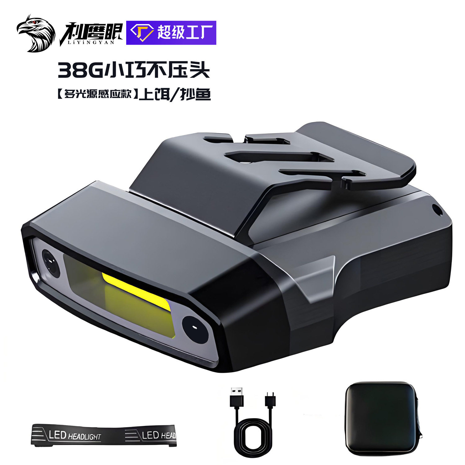 跨境头灯钓鱼专用帽夹灯感应强光