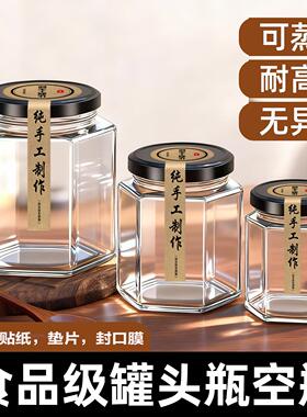 六棱玻璃瓶燕窝瓶辣酱菜瓶280m装蜂蜜玻璃瓶子现货带盖罐头瓶