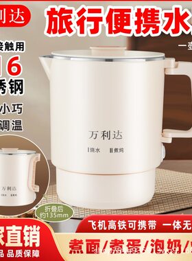 万利达316L折叠烧水壶便携0.9L