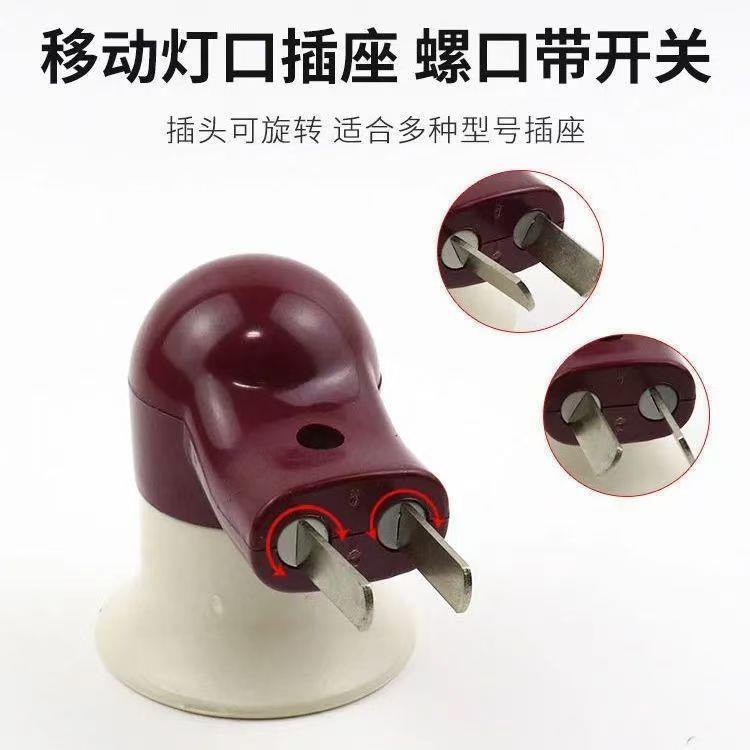 E27灯头带插头开关的插式底座灯口螺口转换器插座灯泡灯座转接头图片
